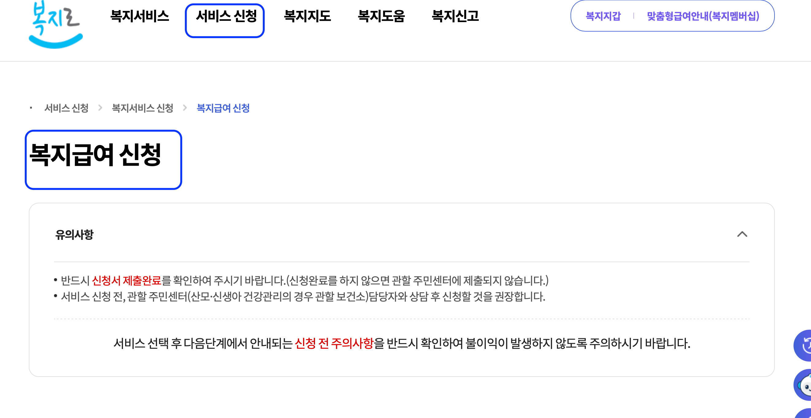 복지로 급여신청 화면