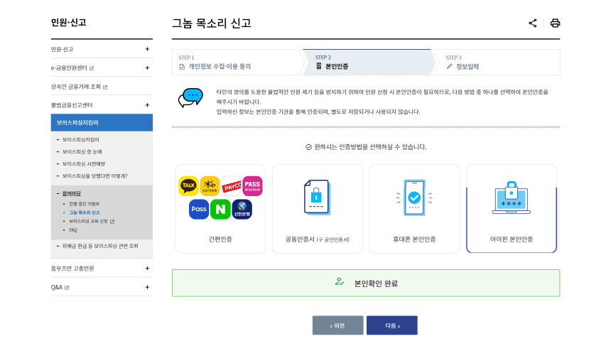 보이스피싱 신고방법