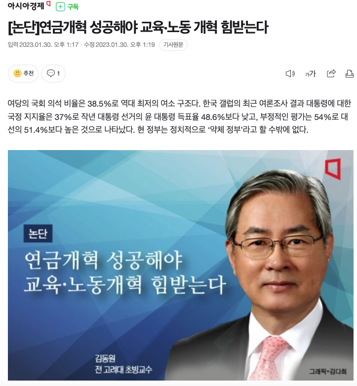  연금개혁 / 또광현 또현종 / 고향사랑기부제 / 청년에게 미래는 있는가 등 2023년 1월 30일 오늘의 경제&칼럼