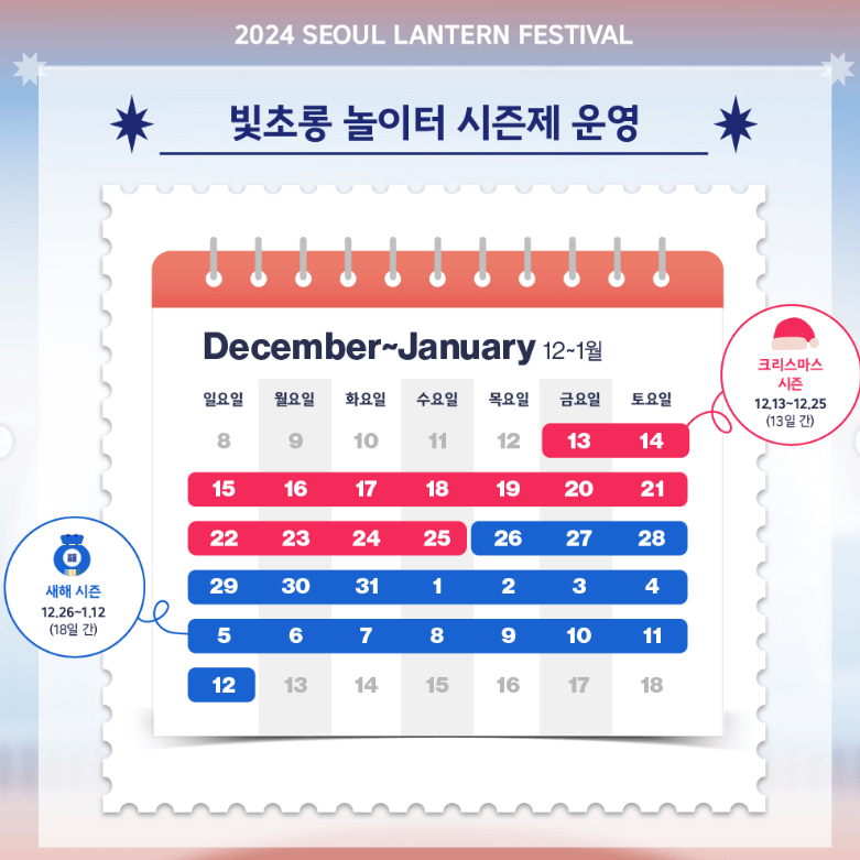 서울빛초롱축제