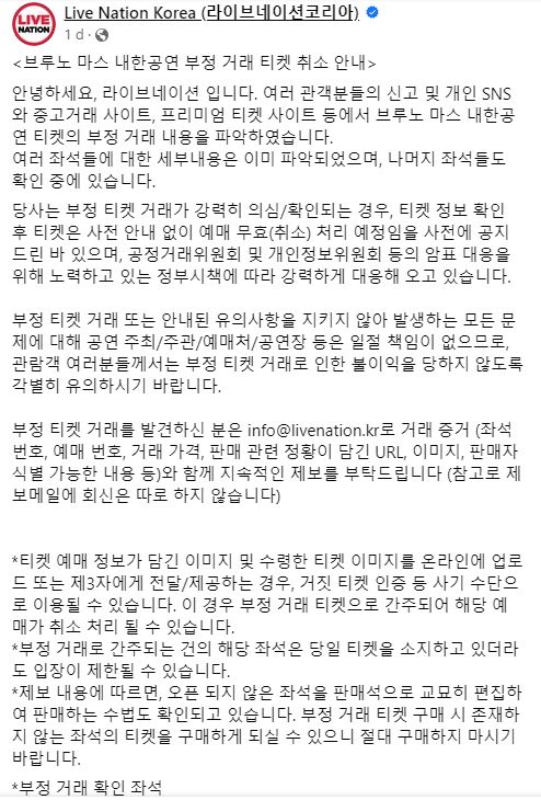 라이브네이션 부정거래