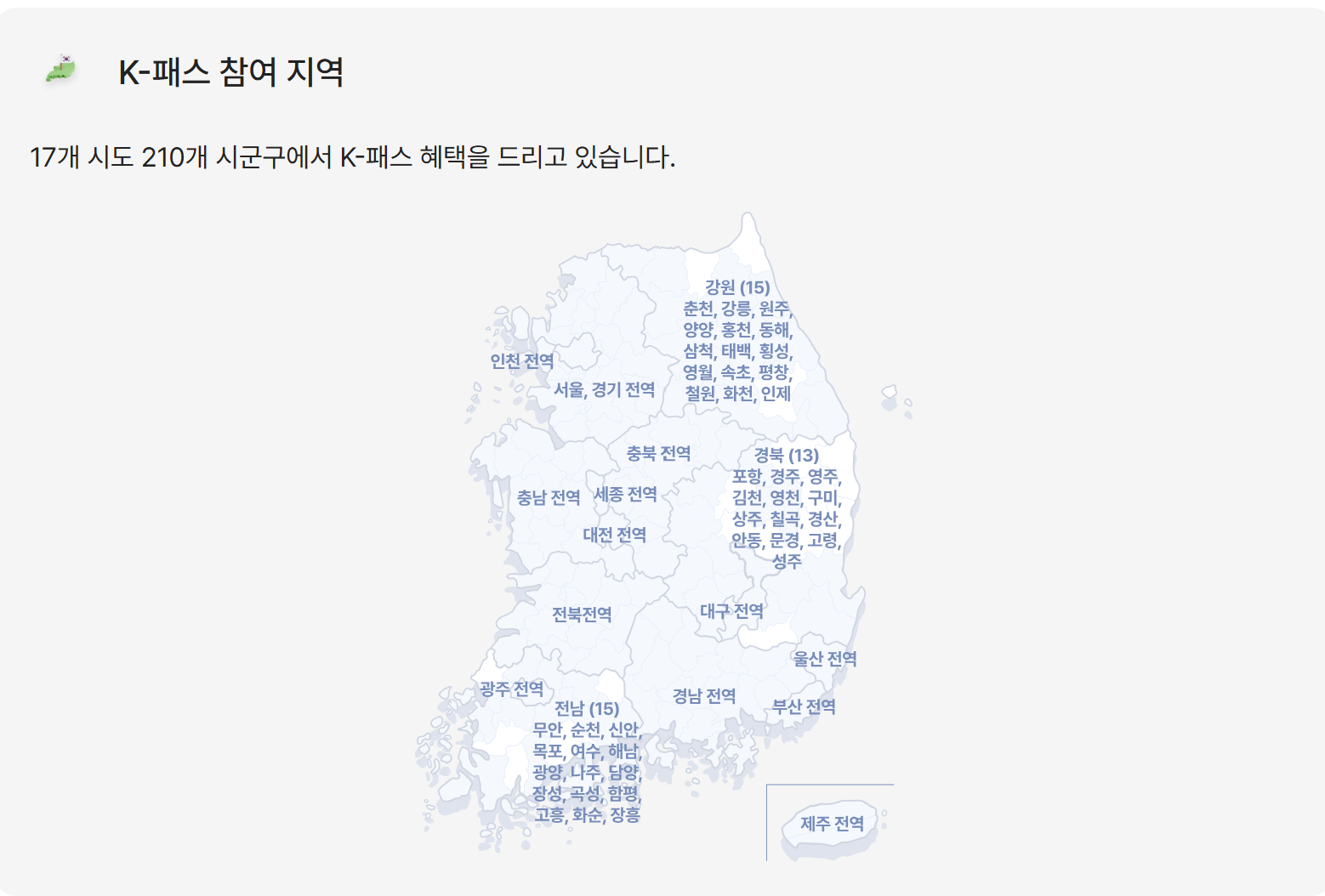 k패스환급방법