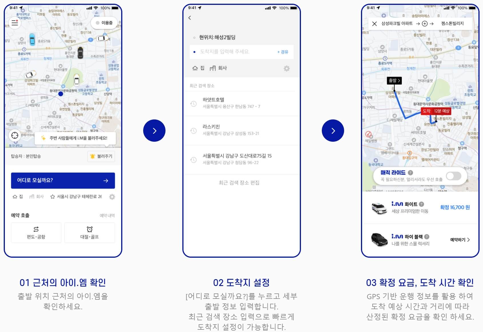 아이엠택시 이용방법