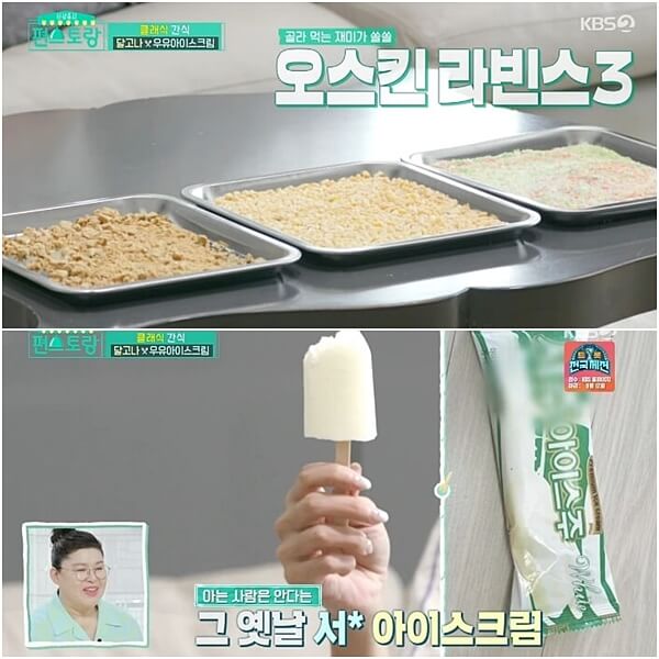  편스토랑 오윤아 서주 아이스크림 레시피