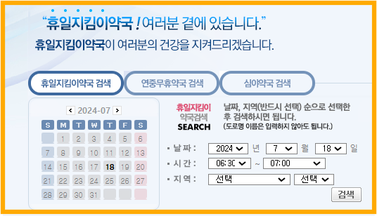병원 약국 공휴일 영업