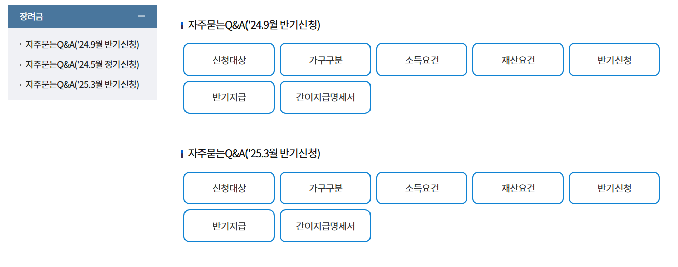 2025 근로장려금 반기 신청