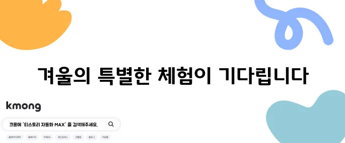 용인 한터낚시터에서 즐기는 겨울 빙어낚시는 꼭 가봐야 할 명소입니다