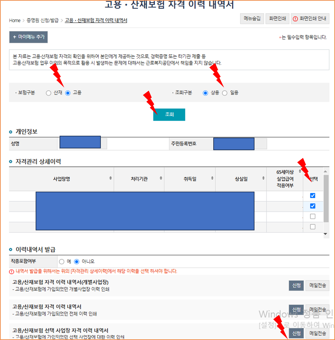 고용·산재보험 자격 이력 내역서