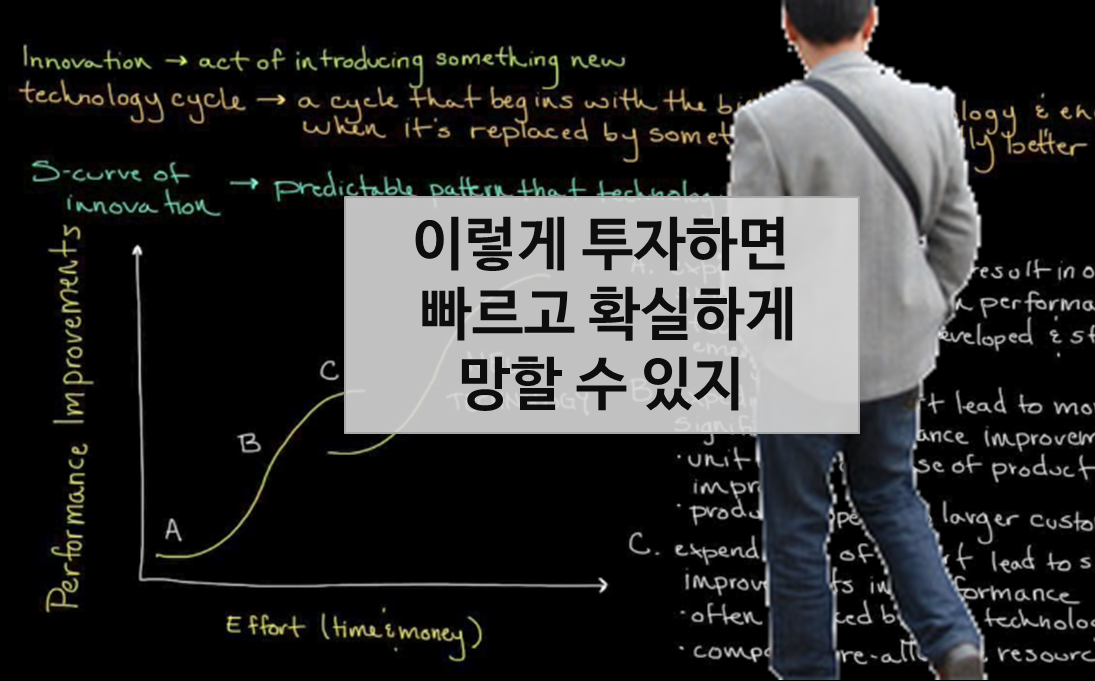  백전백패 내친구가 매번 투자에 실패하는 이유
