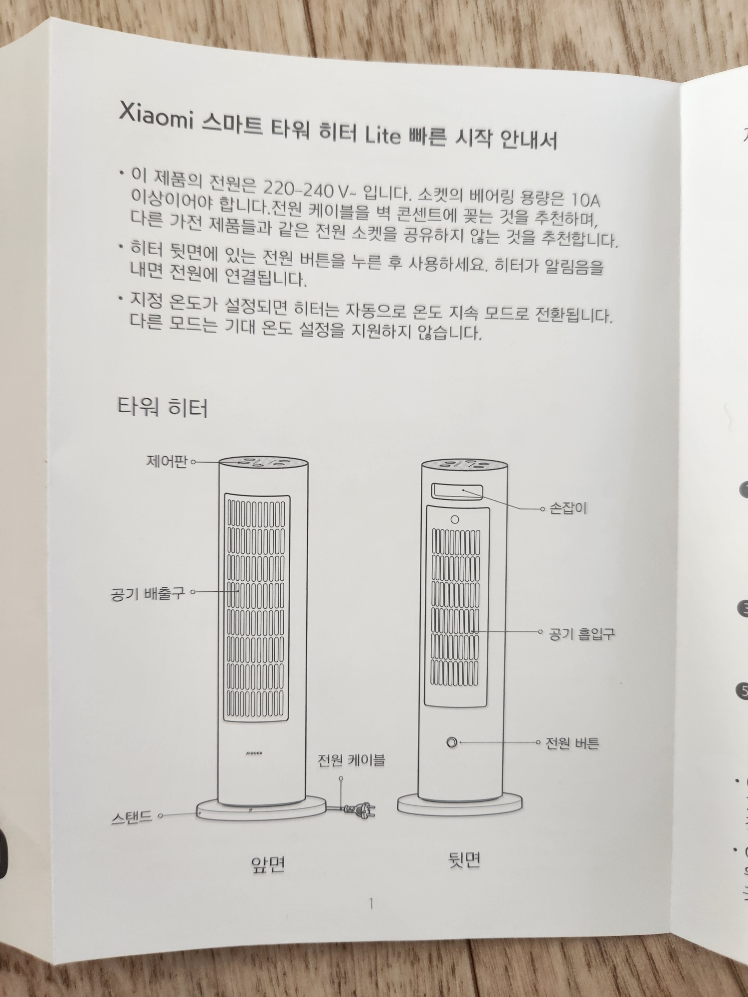 샤오미 스마트 타워 히터 Lite - 전열기 구매 및 실사용 후기 / 솔직후기 / 단점 전기세 샤오미 스마트 타워 히터 Lite - 전열기 구매 및 실사용 후기 / 솔직후기 / 단점 전기세