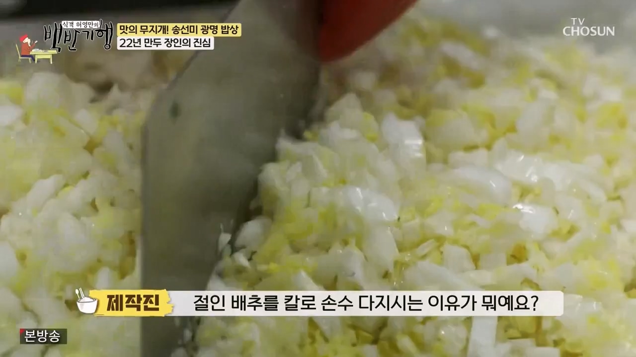 식객 허영만의 백반기행.E249.240527p-NEXT.mp4_20240527_195510.702.jpg