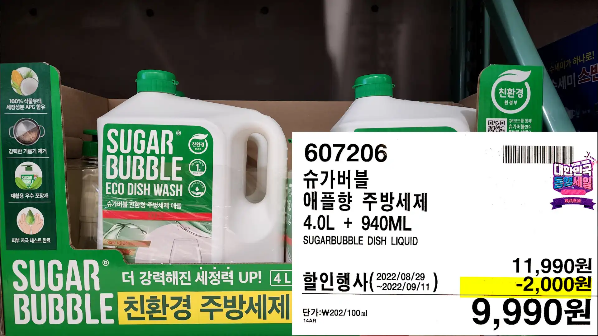 슈가버블
애플향 주방세제
4.0L + 940ML
SUGARBUBBLE DISH LIQUID
9,990원