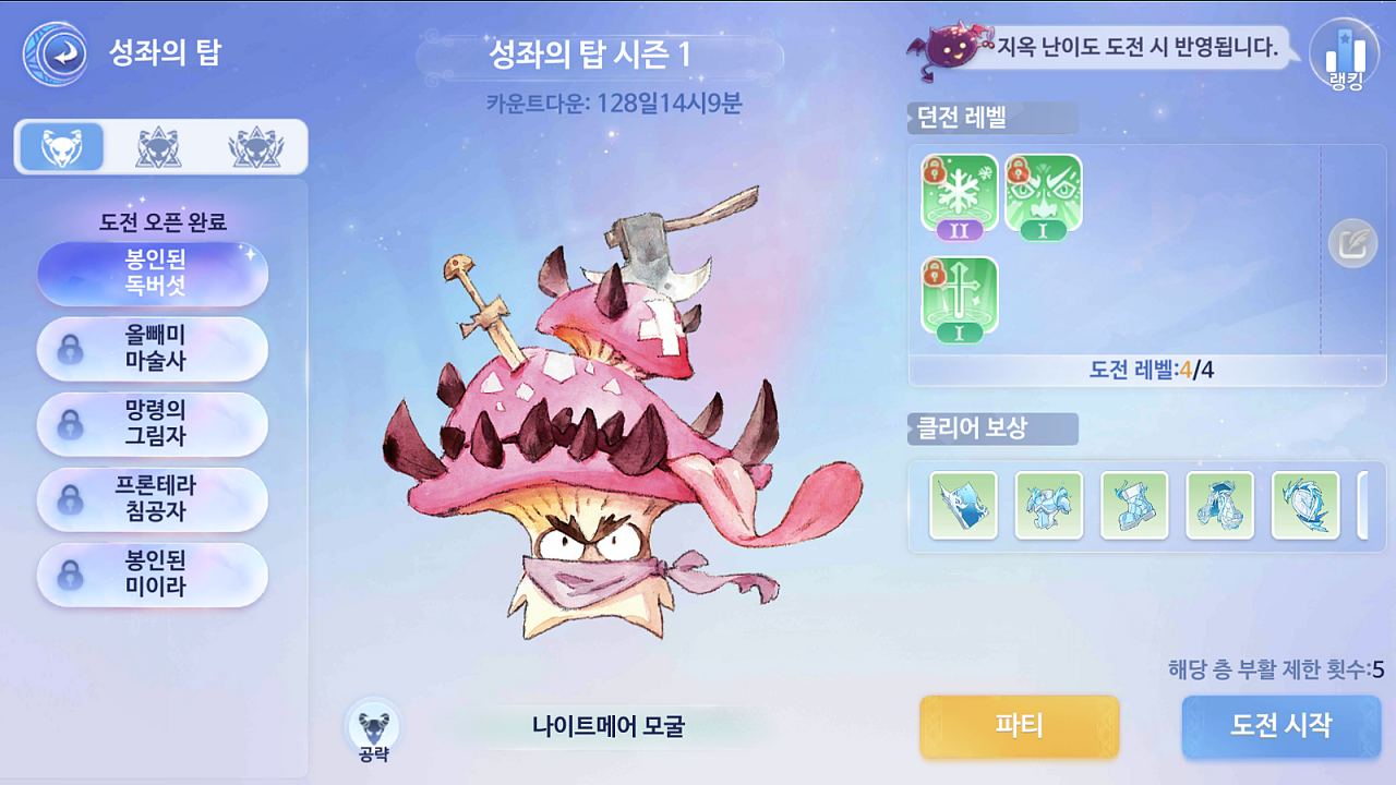  라그나로크 오리진 120장비 길라잡이