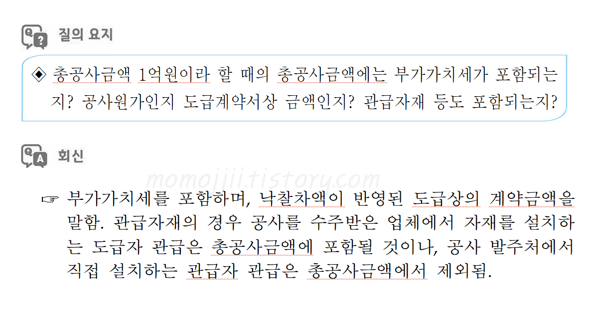 부가가치세-포함여부-질의회신-자료