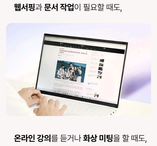 웹서핑과 문서 작업 최적화 노트북