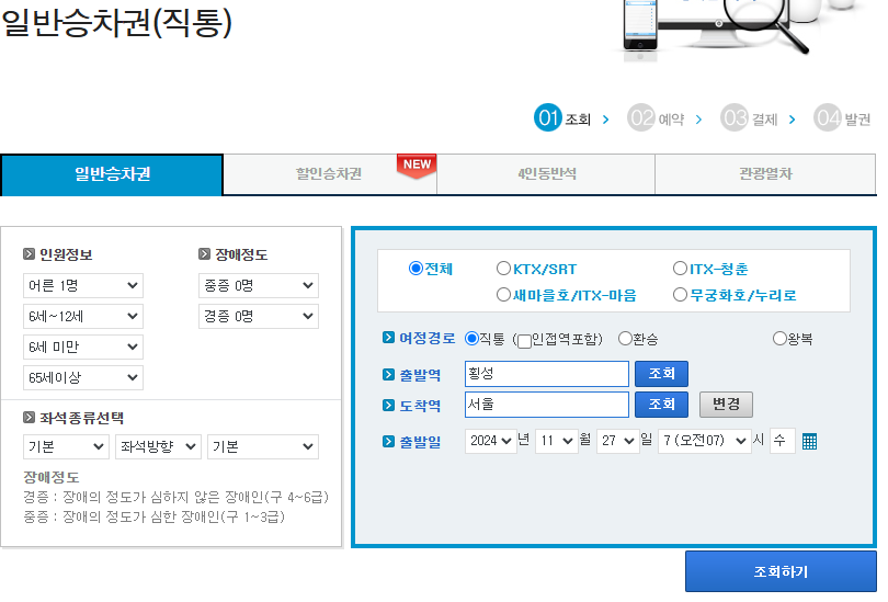 횡성역 KTX 시간표 조회방법