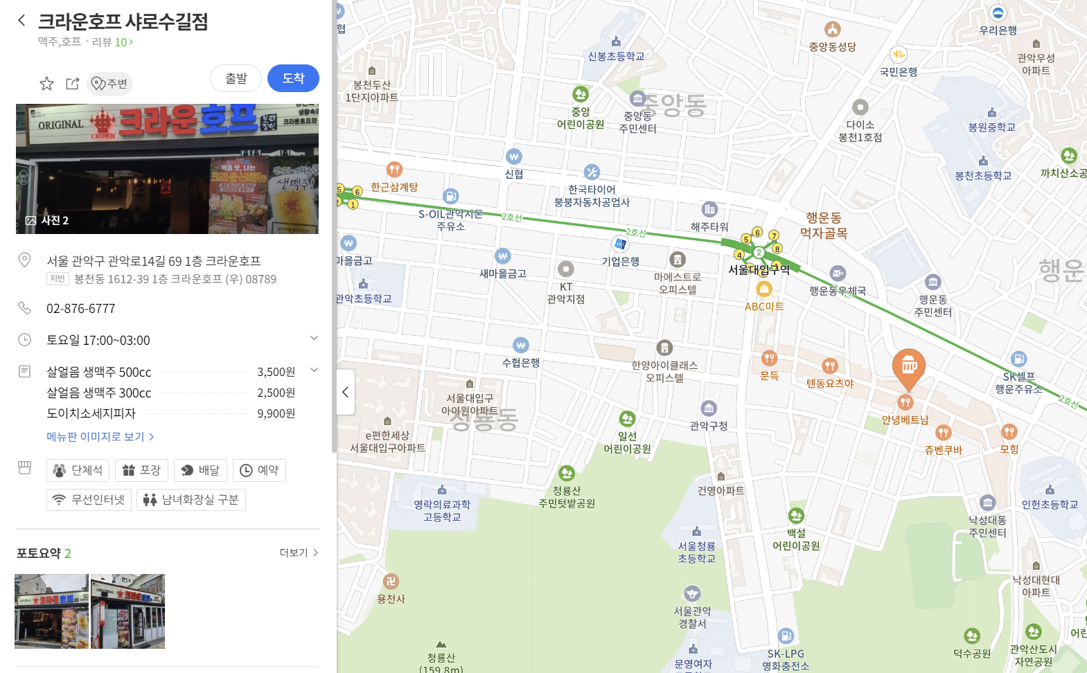  샤로수길 크라운호프