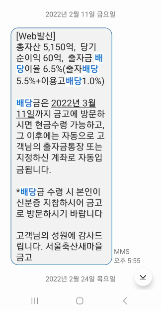 2021 서울축산 새마을금고 배당률