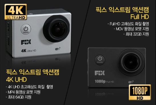  액션캠추천//  사계절 내내 활용 가능한 액션캠 픽스 익스트림 액션캠 40% 할인