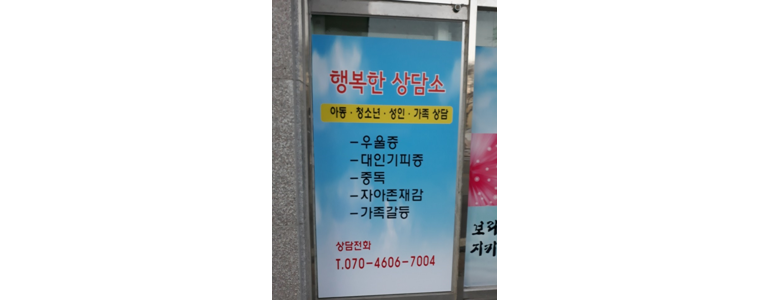 계룡시 심리상담