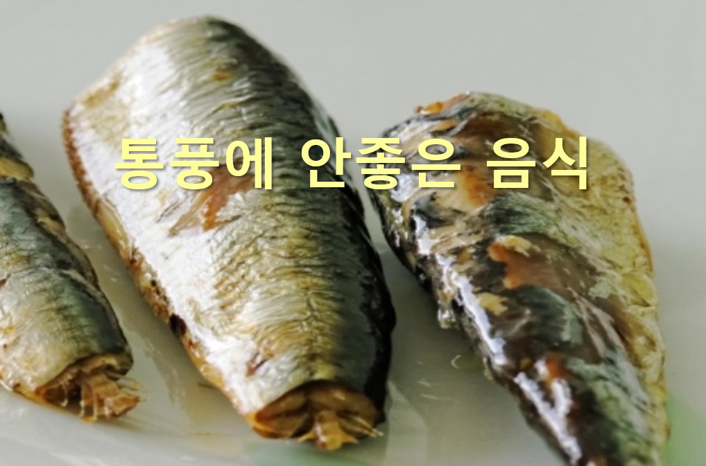  통풍에 좋은 음식과 통풍에 안좋은 음식