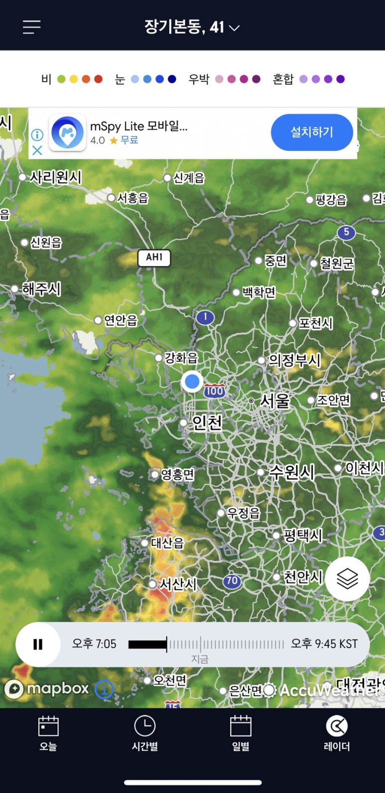 아큐웨더 정확도가 높습니다! 실시간 날씨 앱 6