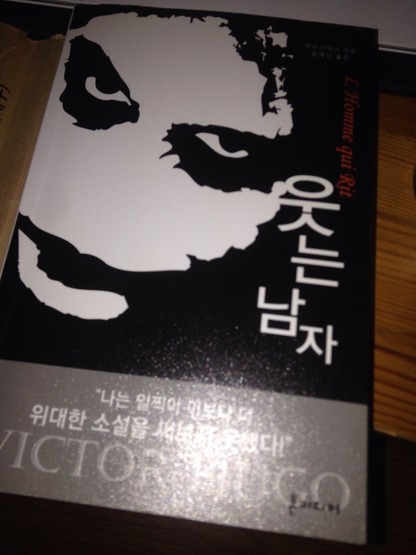 웃는 남자 표지