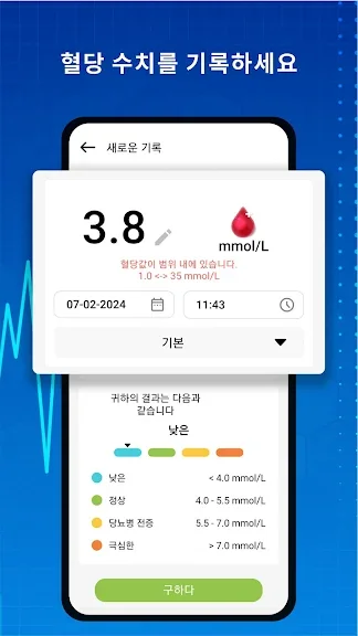 갤럭시 혈당 체크 어플 추천 앱-35 갤럭시 혈당 체크 어플 추천 앱-35