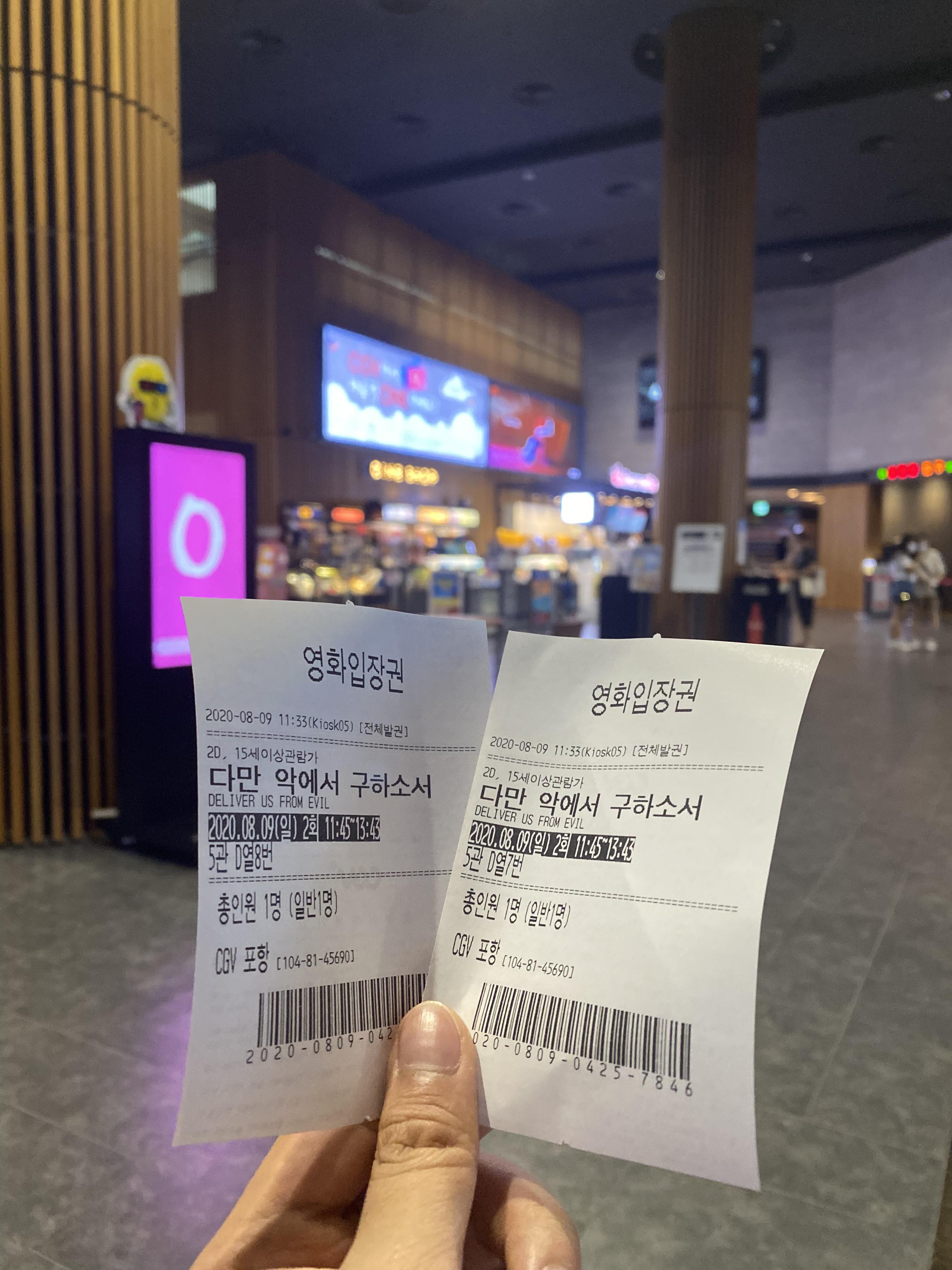  영화 <다만 악에서 구하소서> 솔직후기 | 줄거리 | CGV 커플링 클럽 할인쿠폰 사용