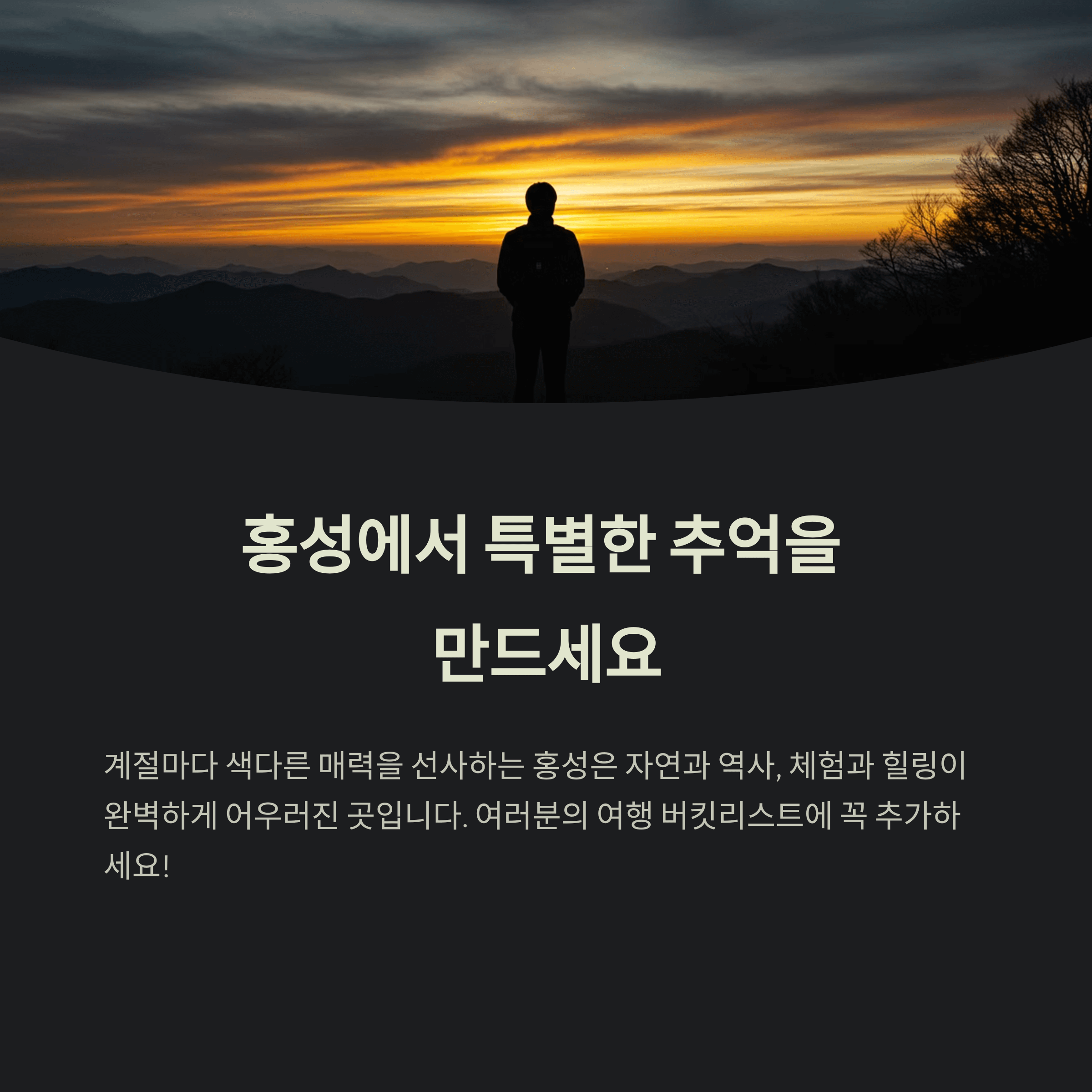홍성 가볼 만한 곳 베스트 10