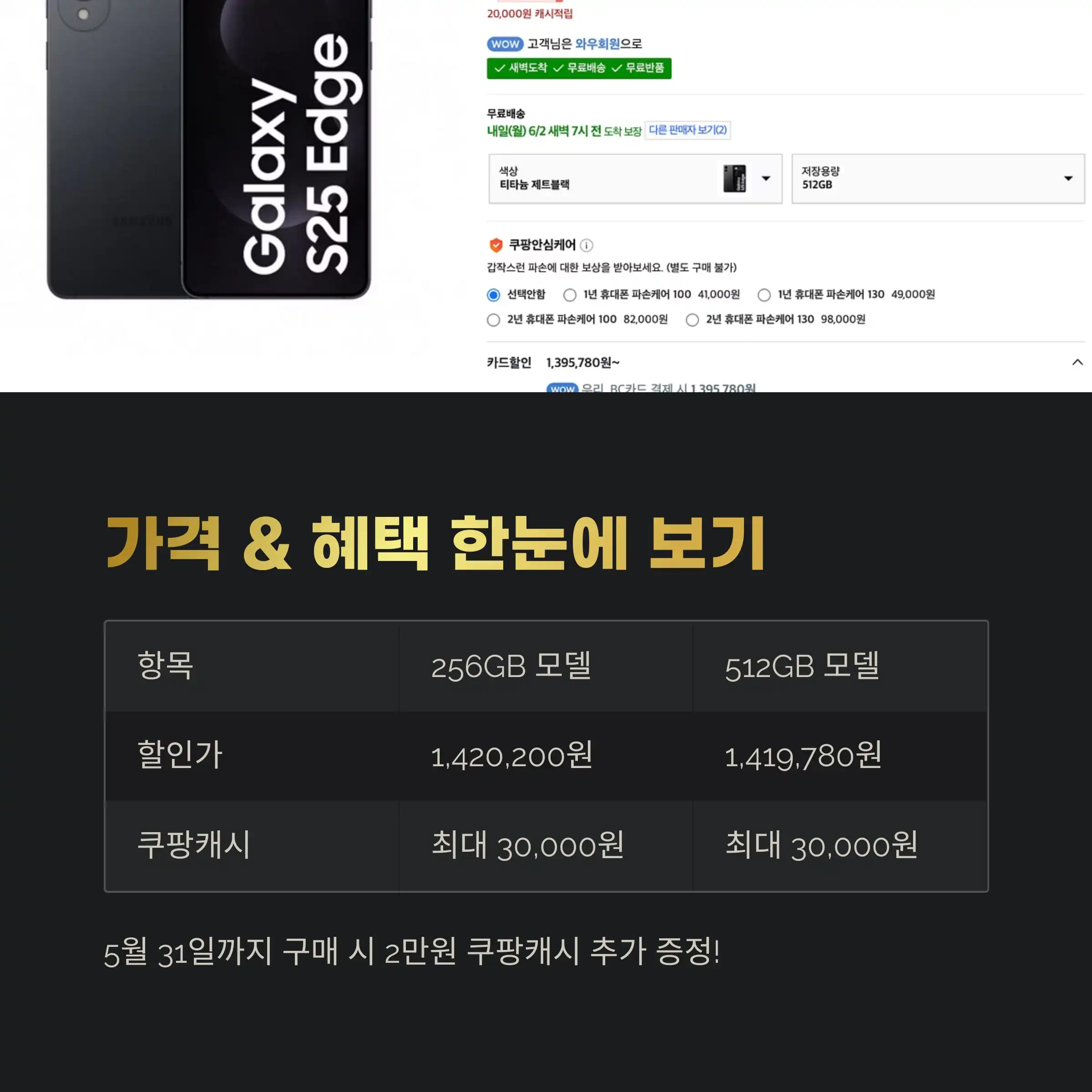 쿠팡 갤럭시 S25 Edge 가격 &amp; 혜택 요약표