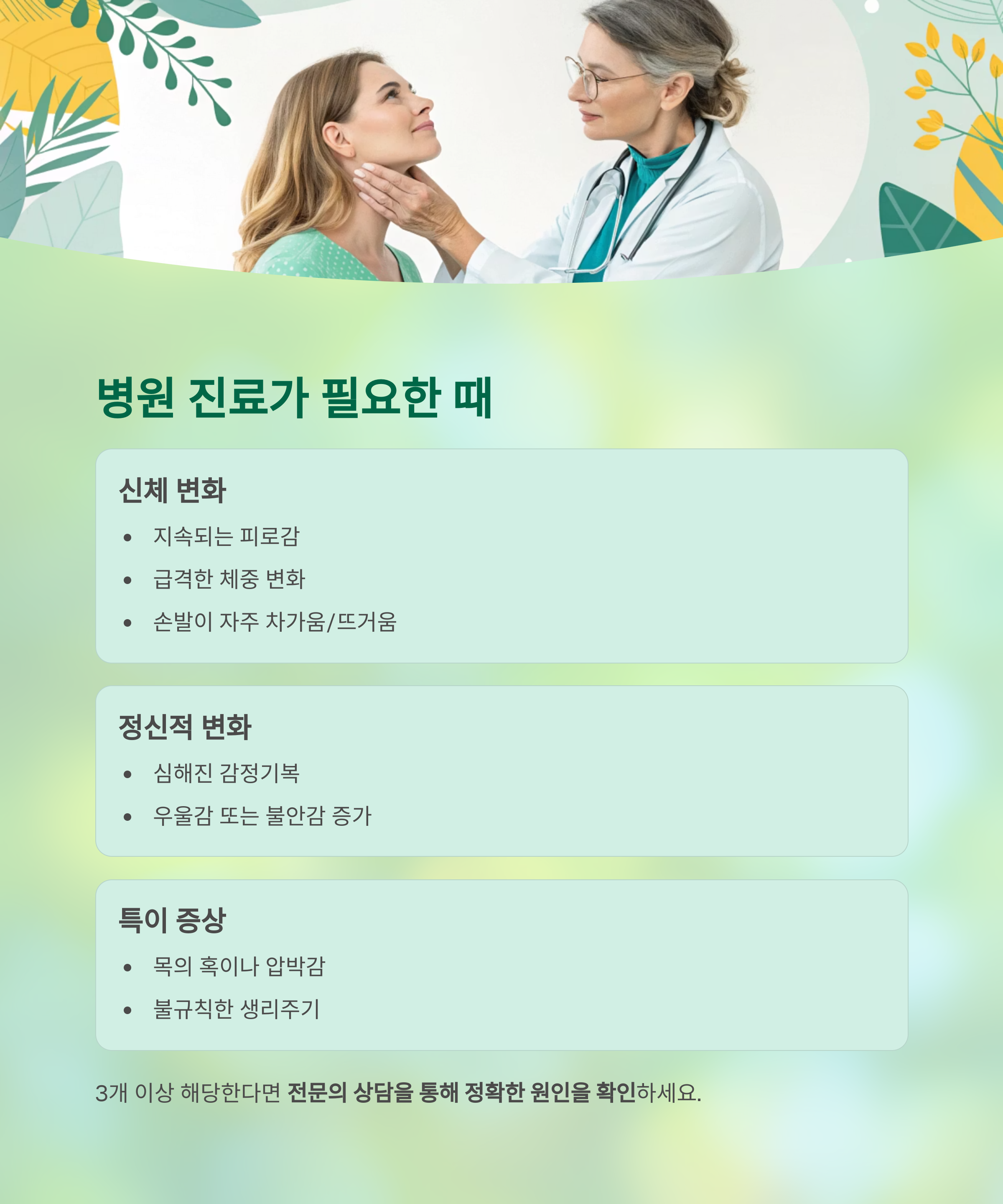 갑상선 질환이 급증하는 진짜 이유, 현대인이 놓치고 있는 경고 신호 - 갑상선 질환, 왜 지금 더 자주 나타날까? - 모든 영역 갑상선 질환이 급증하는 진짜 이유, 현대인이 놓치고 있는 경고 신호 - 갑상선 질환, 왜 지금 더 자주 나타날까? - 모든 영역