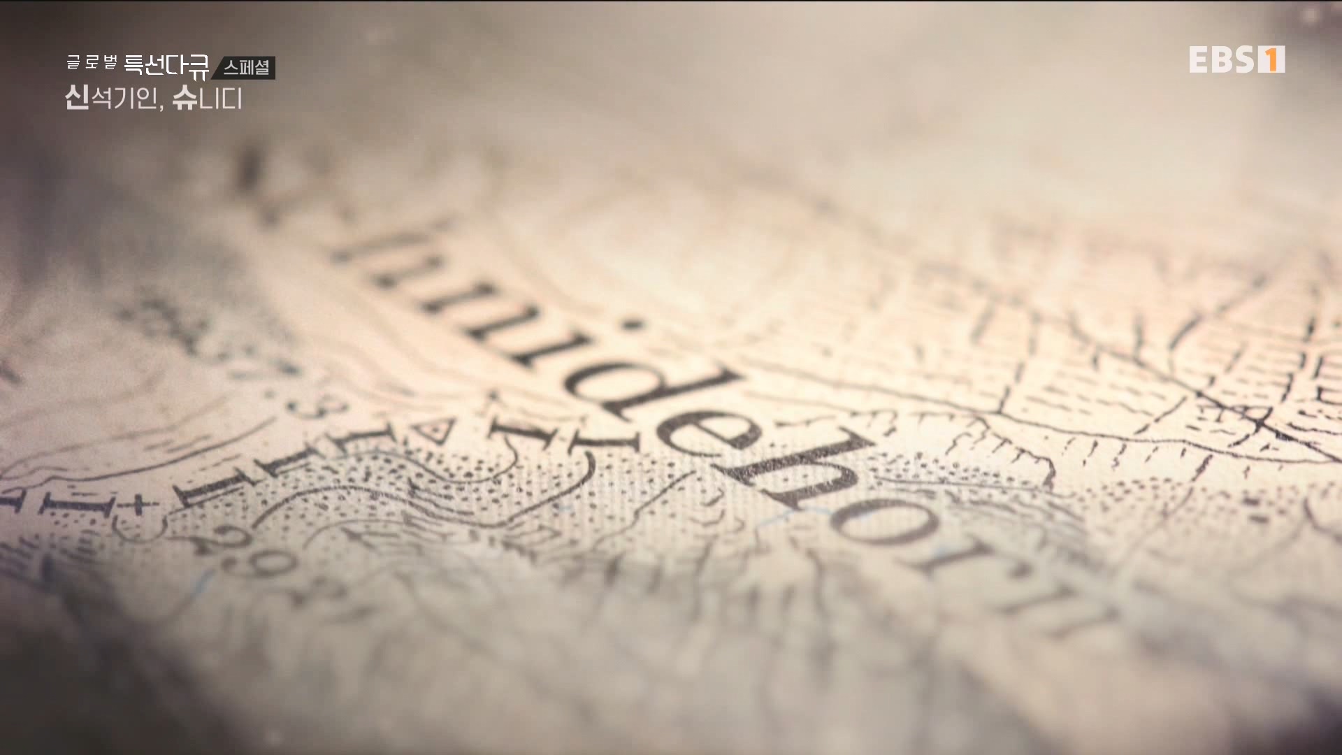[다큐 스페셜] 신석기인, 슈니디.mp4_20230820_110532.728.jpg