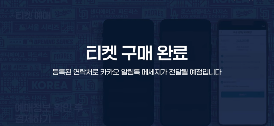 MLB 메이저리그 서울시리즈 개막전 일정 티켓 예매