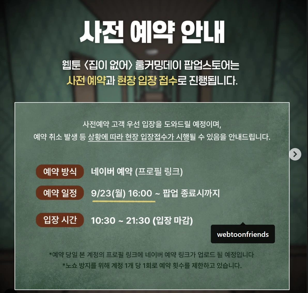 집이없어 팝업스토어 사전예약