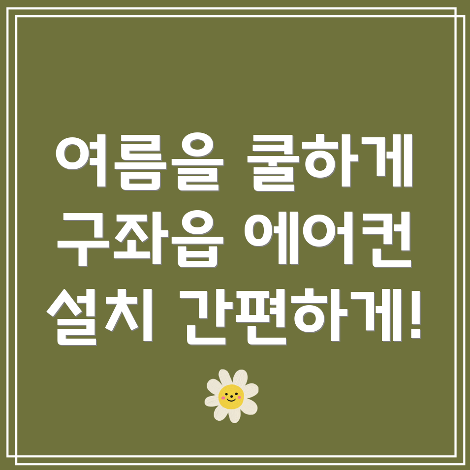 제주도 에어컨 설치