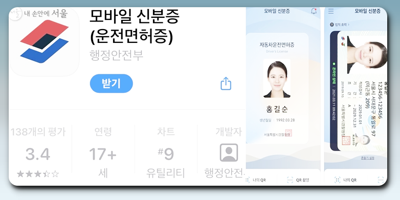모바일신분증발급방법