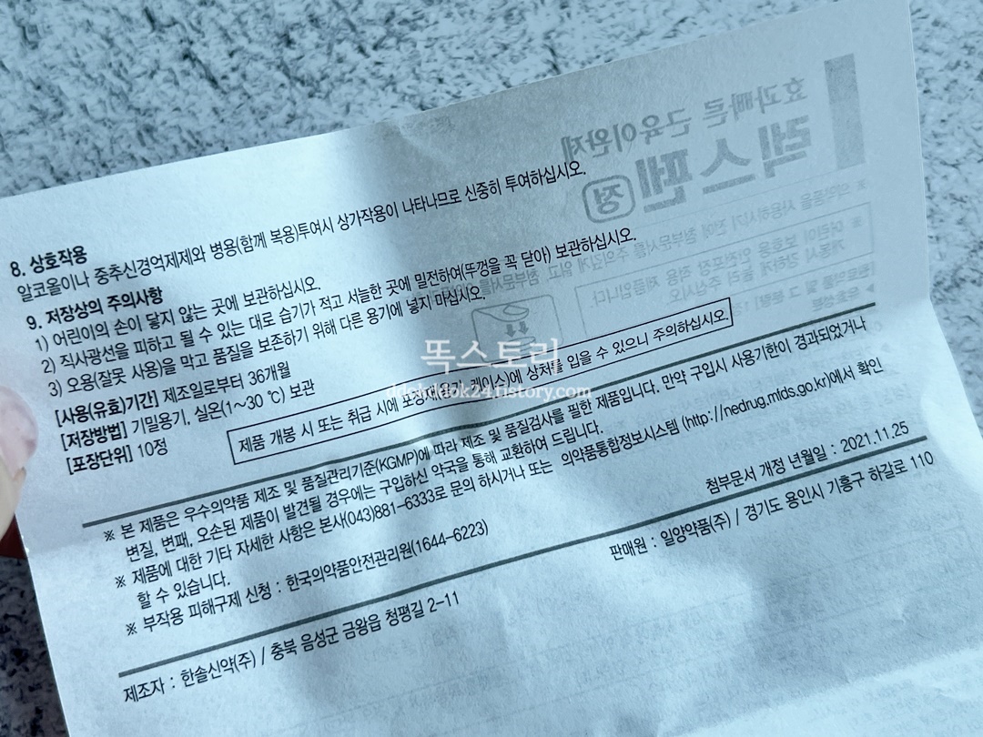 렉스펜정 주요 성분 클로르족사존과 아세트아미노펜의 작용 설명 이미지
