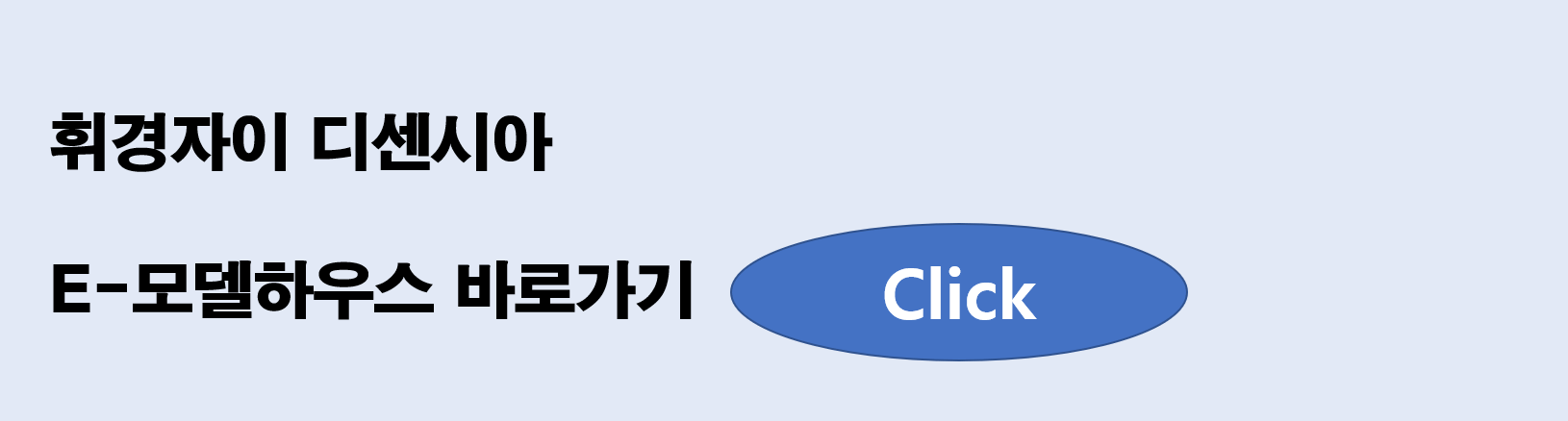 휘경자이 디센시아 E-모델하우스 링크 바로가기 사진