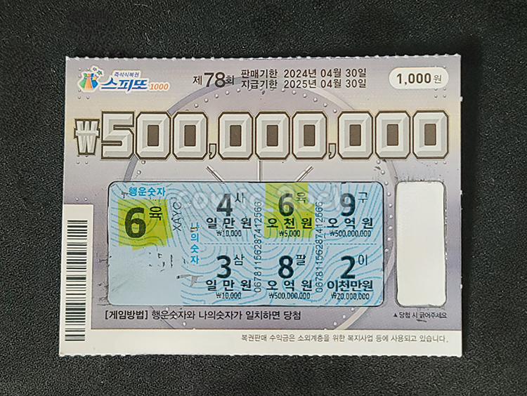 즉석복권 이미지