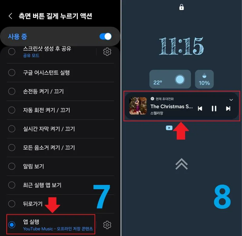 휴대폰 측면 버튼 길게 누르고 음악 재생 하기