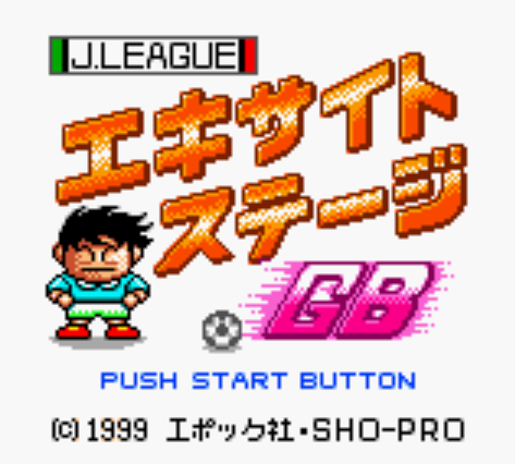  (GBC) J리그 익사이트 스테이지 GB (파일 다운)