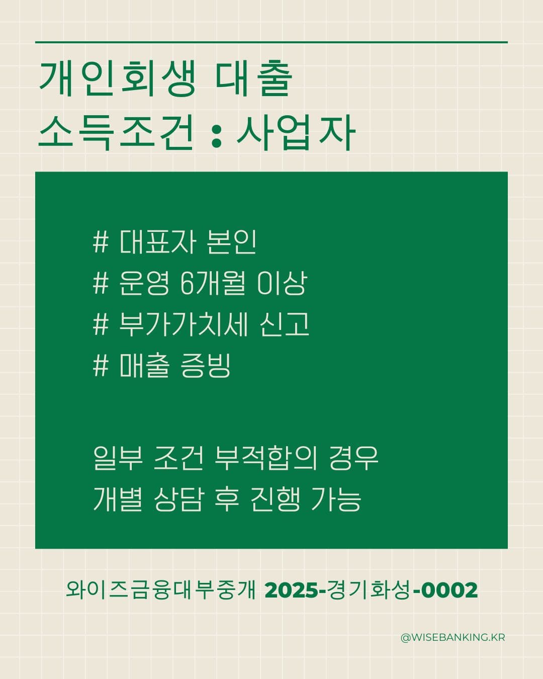 사업자 소득조건