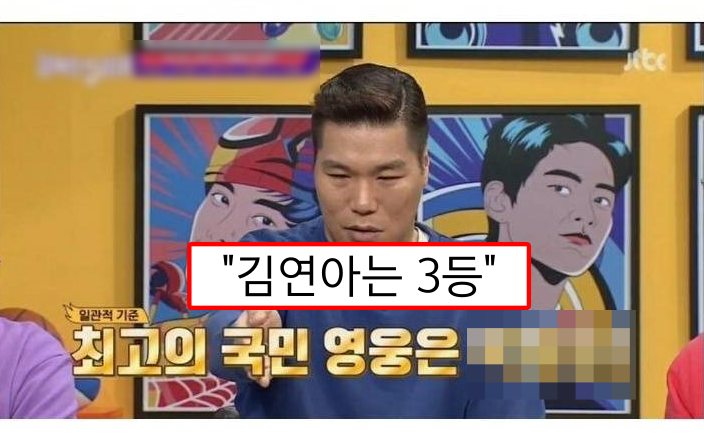  서장훈 방송에서 "김연아는 3등이다"