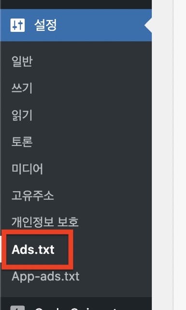워드프레스-ads.txt-플러그인-추가