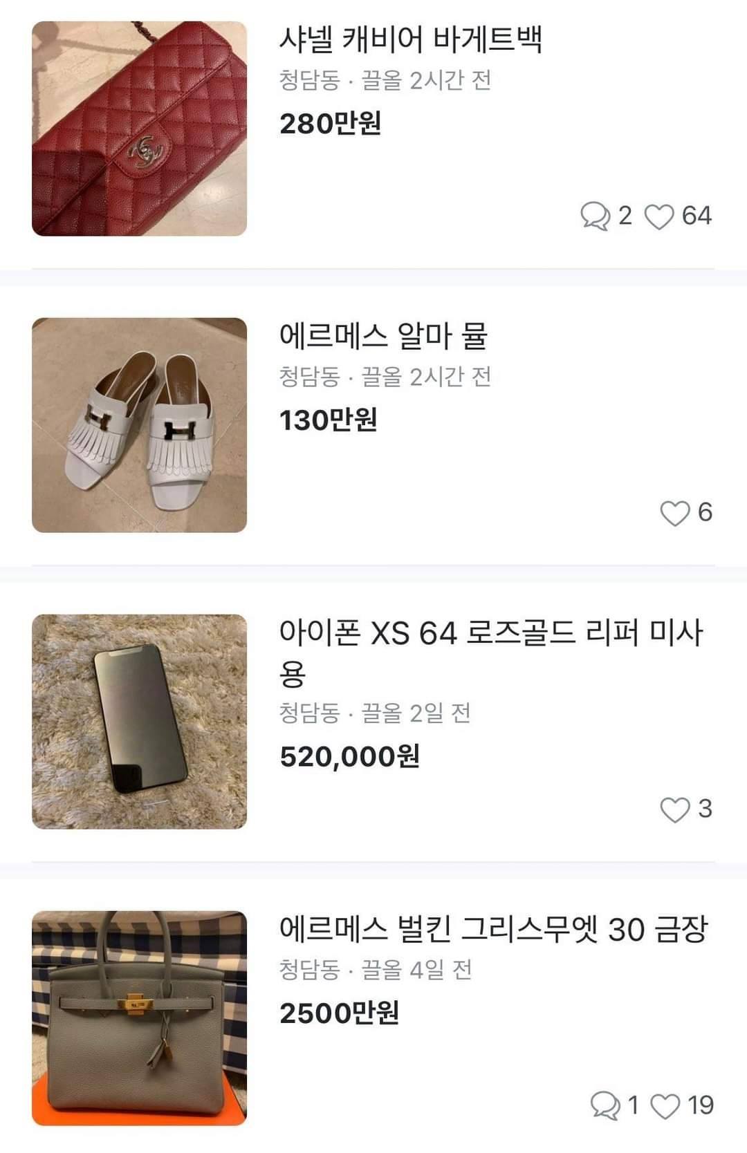  그냥 궁금해서 청담동 당근마켓 검색해 봤는데