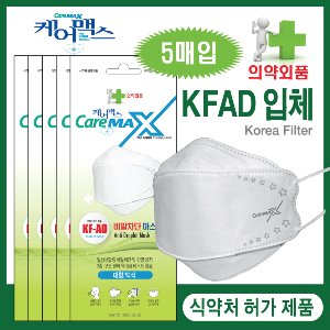 황사 미세먼지-마스크 선택 기준-케어맥스KF94 입체