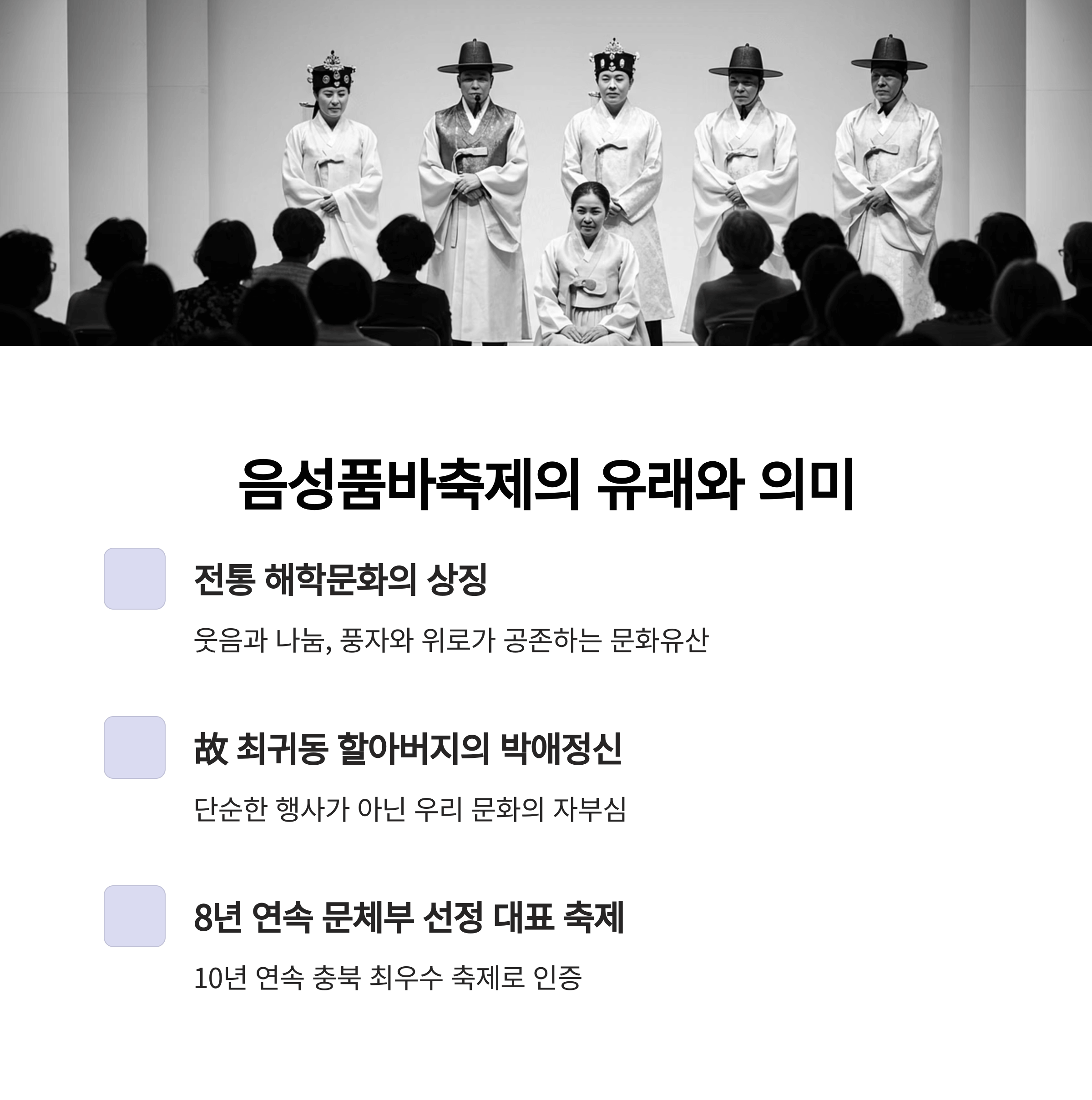 2025 음성품바축제 일정 총정리! 놓치면 후회할 라인업은?