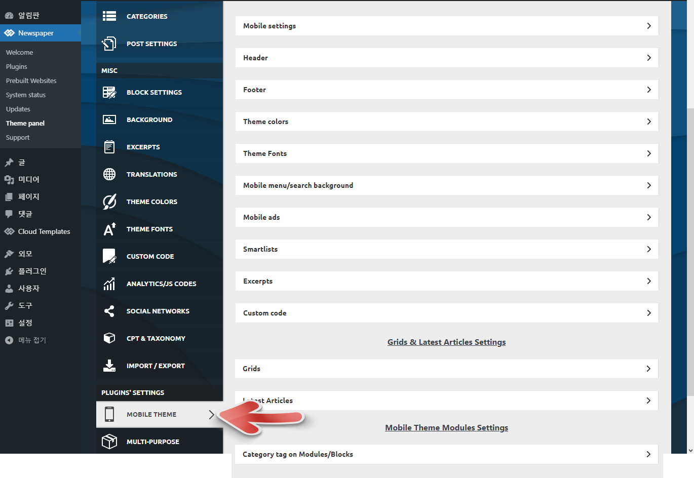 워드프레스 뉴스페이퍼 테마 모바일 테마