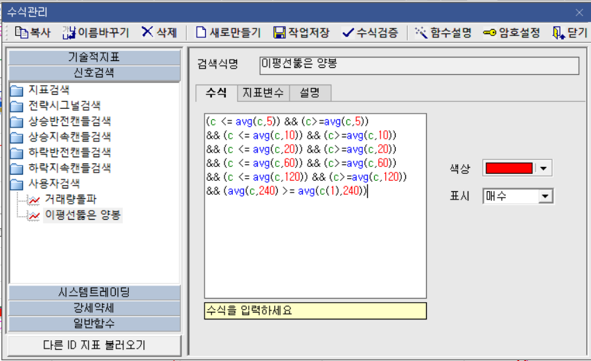  강한 상승 포착하기 영웅문HTS 신호검색식